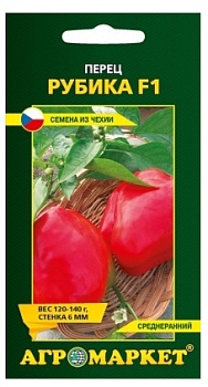 Перец сладкий Рубика  F1, 5 шт, Агромаркет