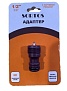 Адаптер наружный 1/2" (5/8") MUXBA258302