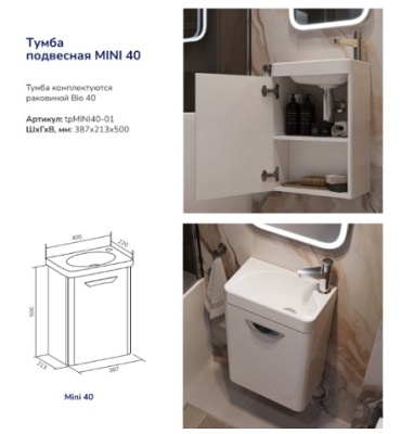 Тумба подвесная Mini 40 с умывальником Био 40 VOLNA