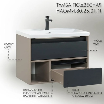 Тумба Наоми 80.23.01.N АКВАЛЬ под умывальник Como 80
