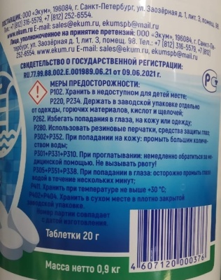 Средство дезинцифирующее 0,9 кг Девон-хлор быстрый