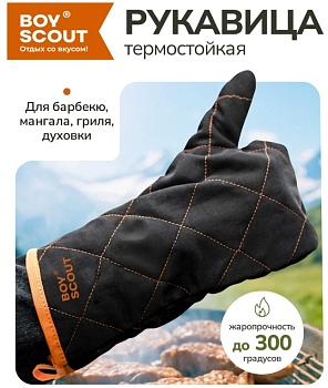 Рукавица для барбекю, BOYSCOUT, 61259
