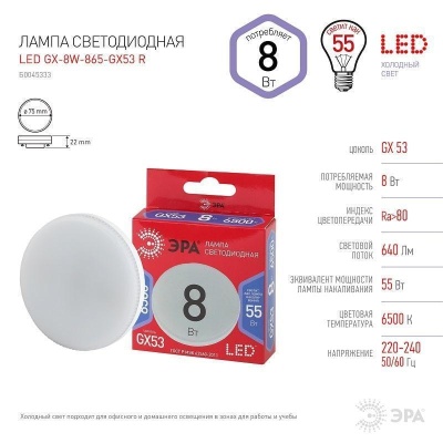 Лампа светодиодная 8W-865-GX53 6500K ЭРА