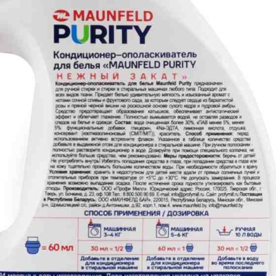 Кондиционер для белья Maunfeld Purity Нежный Закат 2 л
