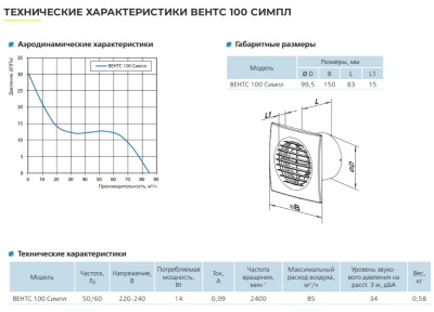 Вентилятор 15x15см d100мм ВЕНТС Симпл 100