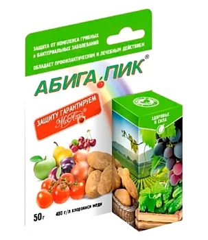 Фунгицид Абига-Пик ВС, 50г