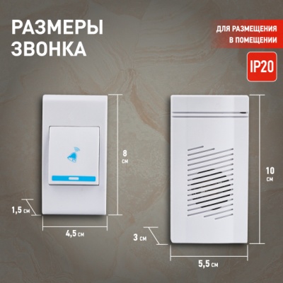 Звонок беспроводной ЭРА A05