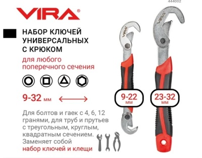 Набор универсальных ключей 9-32 мм, Vira 444002