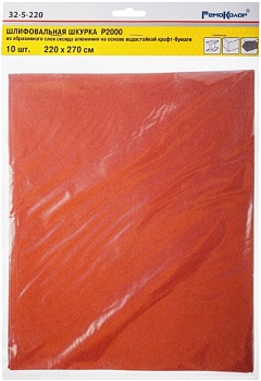 Бумага наждачная 10 шт, P2000 220х270 мм РемоКолор