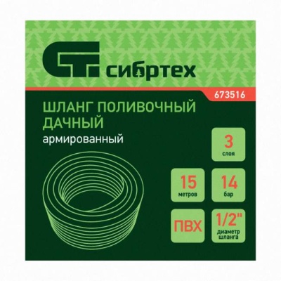 Шланг поливочный ПВХ Дачник 1/2'' 15 м Сибртех