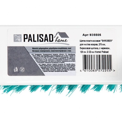 Щётка пластмассовая для чистки ковров  27 см Home PALISAD 935505