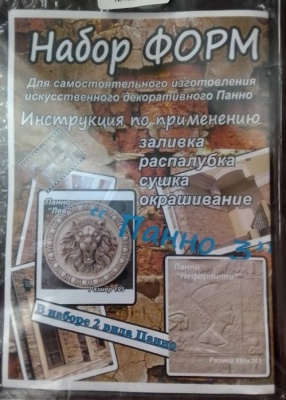 Форма для декоративного камня Панно (2 шт)