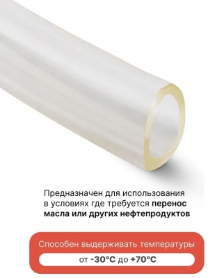 Шланг ПВХ маслостойкий 14 мм x 18 мм Forsage F-NHE-14/18