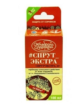 Гербицид Спрут Экстра ВР 100мл Октябрина Апрелевна