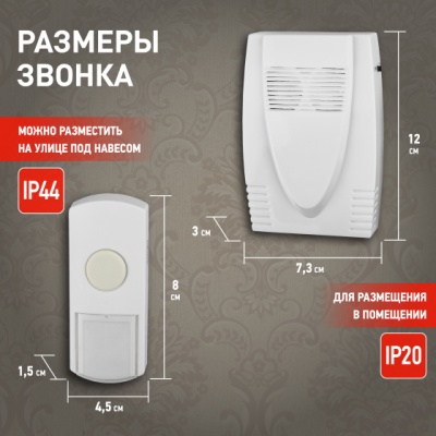 Звонок беспроводной ЭРА C71