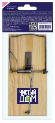 Мышеловка Чистый Дом