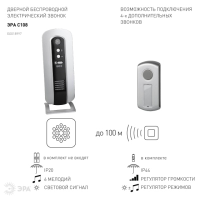 Звонок беспроводной ЭРА C108