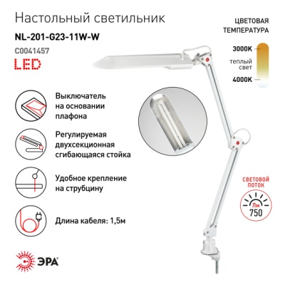 Светильник настольный на струбцине белый, ЭРА NL-201-G23-11W-W