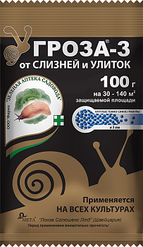 Средство от улиток и слизней Угроза-3, 100г, Зеленая аптека садовода