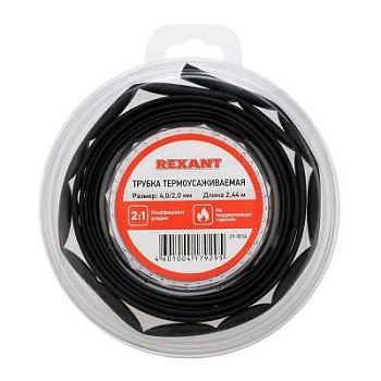 Трубка термоусаживаемая черная, 4.0/2.0мм 2.44м Rexant 29-0016