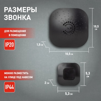 Звонок беспроводной ЭРА Bionic Black