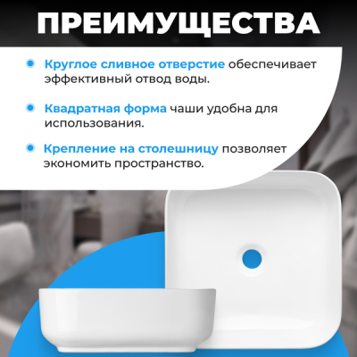 Умывальник накладной  Saniteco AT010 (38,5*38,5см)