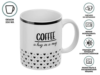 Кружка керамическая 350 мл, COFFEE BREAK-1, PERFECTO LINEA, 30-250101