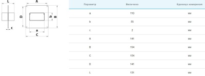 Соединитель плоских воздуховодов 110x55 с настенной пластиной Вентс