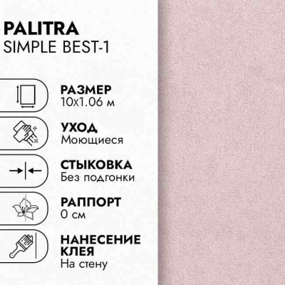 Обои флизелиновые 1.06х10.05, SP72498-15, PALITRA Simple Best-1