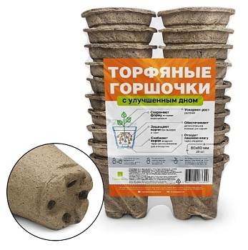 Набор торфяных горшков для рассады 80x80 мм ГАЗОН СИТИ 20 шт