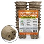 Набор торфяных горшков для рассады ГАЗОН СИТИ 20 шт