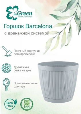 Горшок для цветов Barcelona 155 мм 1,8л утренний туман IG6230 10 025 INGREEN