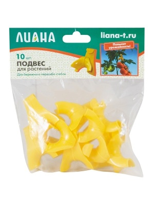 Подвес для растений 10 шт. Лиана