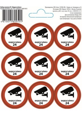 Набор наклеек 