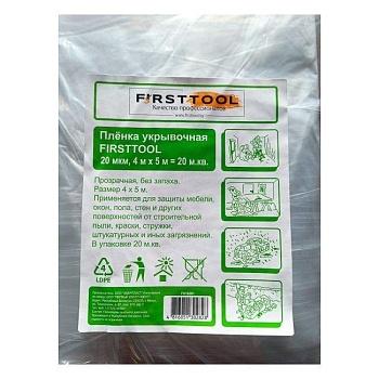 Пленка укрывочная 20 мкм 4x5 м FIRSTTOOL F010201
