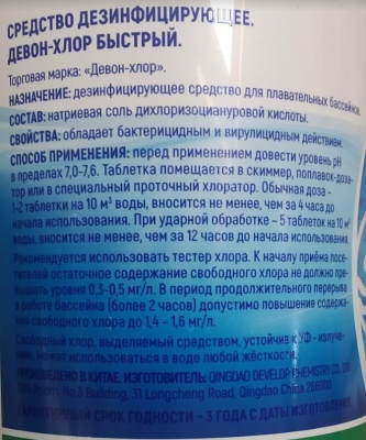 Средство дезинцифирующее 0,9 кг Девон-хлор быстрый