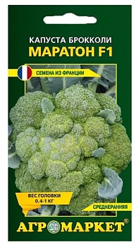 Капуста брокколи Маратон F1, 15 шт, Агромаркет